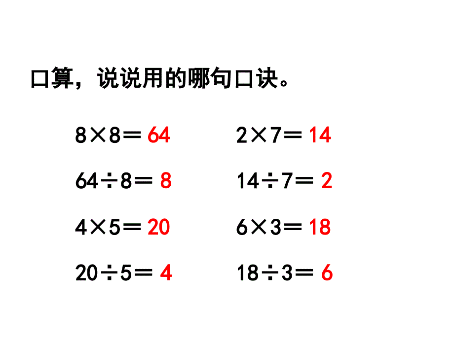 苏教版数学二年级 上册教学课件第6单元 表内乘法和表内除法（二）-第7课时 9的乘法口诀_第3页