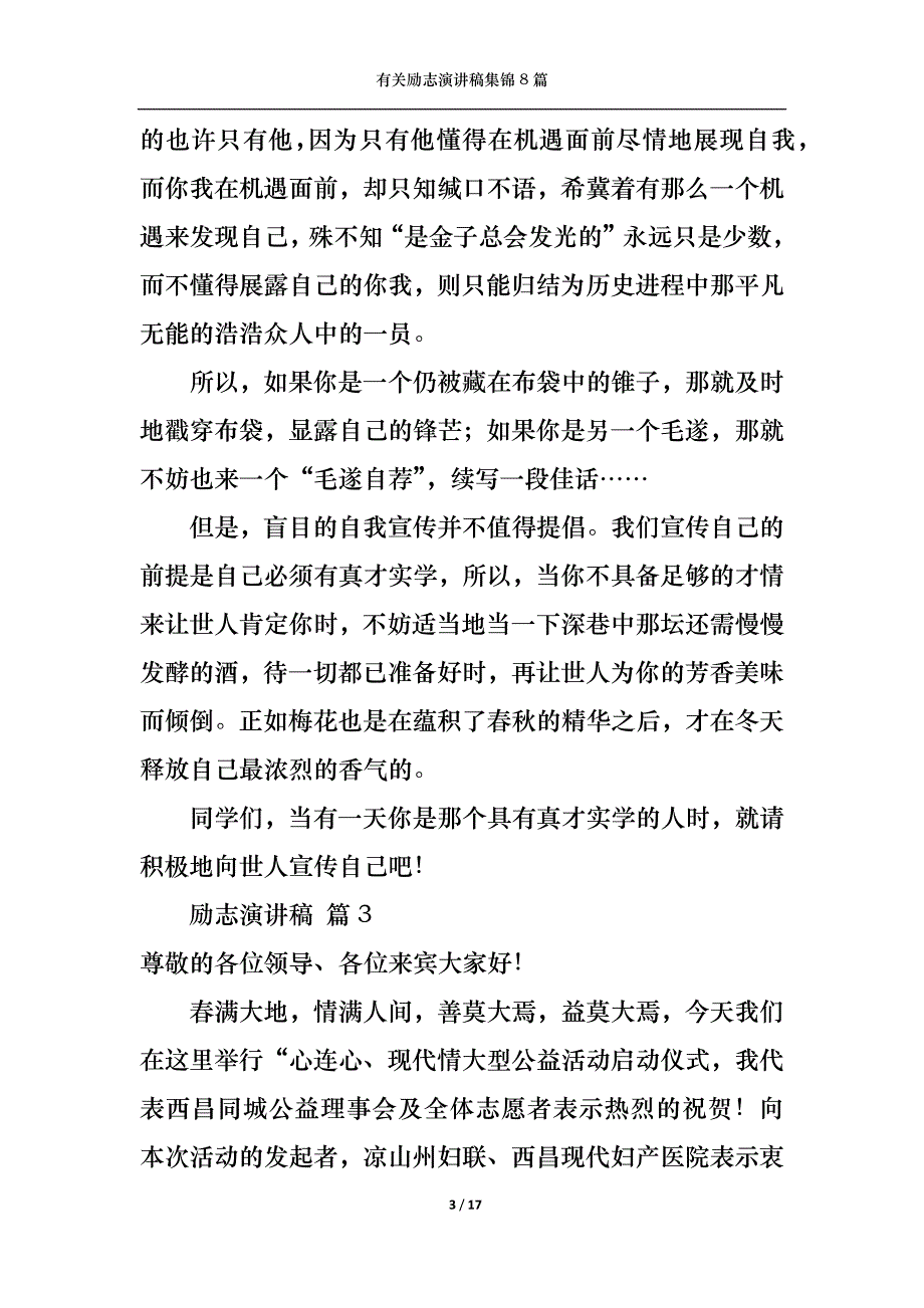 （精选）有关励志演讲稿集锦8篇_第3页