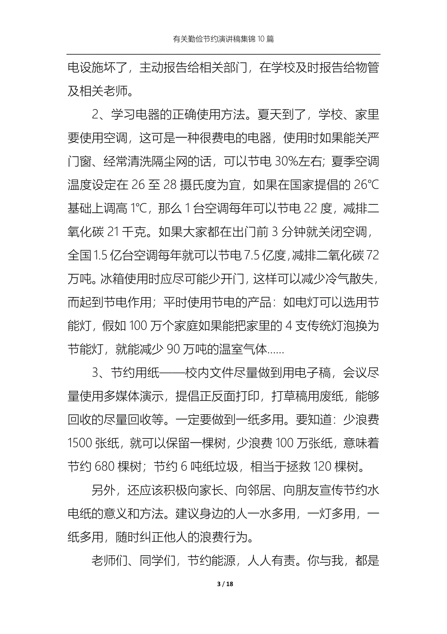 （精选）有关勤俭节约演讲稿集锦10篇_第3页