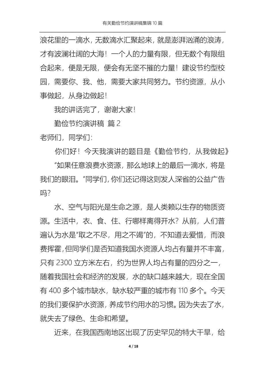 （精选）有关勤俭节约演讲稿集锦10篇_第4页