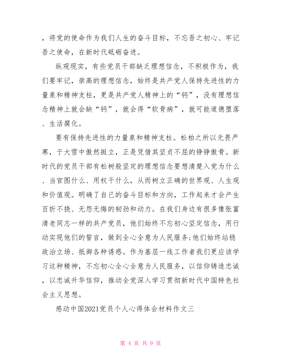 感动中国2021心得体会作文范文_第4页
