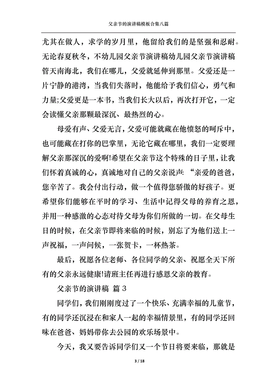 （精选）父亲节的演讲稿模板合集八篇_第3页