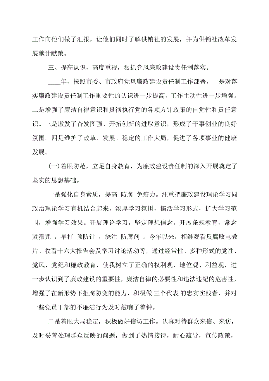 供销社述职报告供销社述职报告_第3页