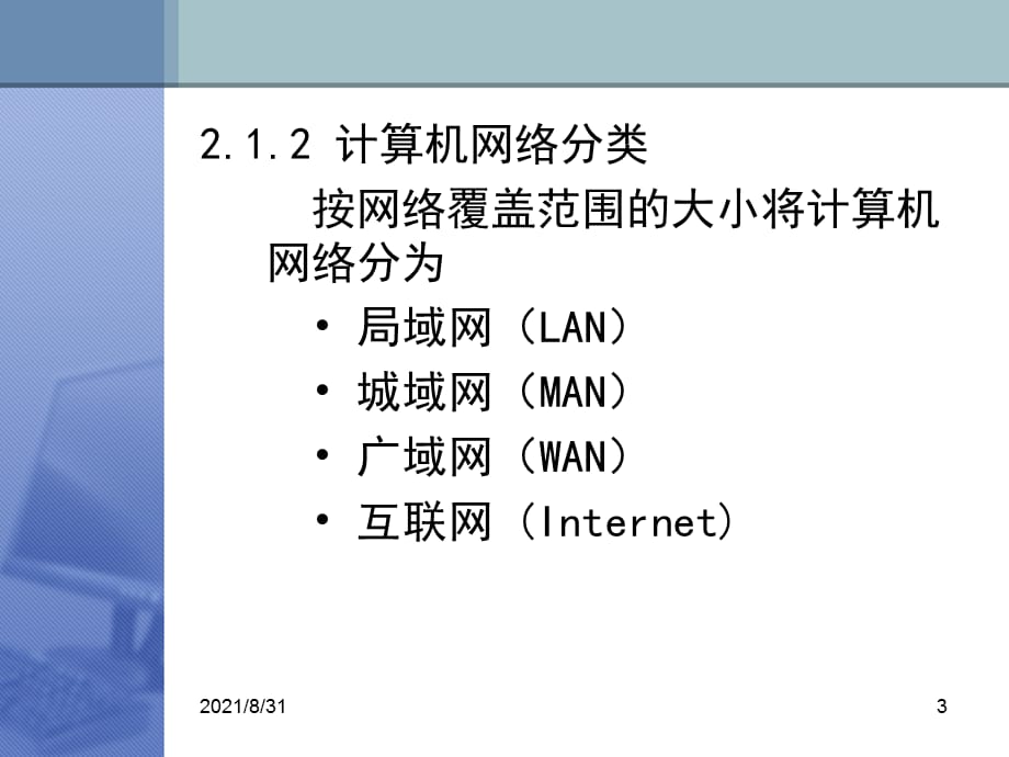 计算机网络系统集成精选-2PPT课件_第3页