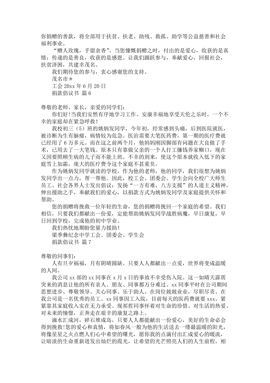 实用捐款倡议书模板锦集9篇_第4页