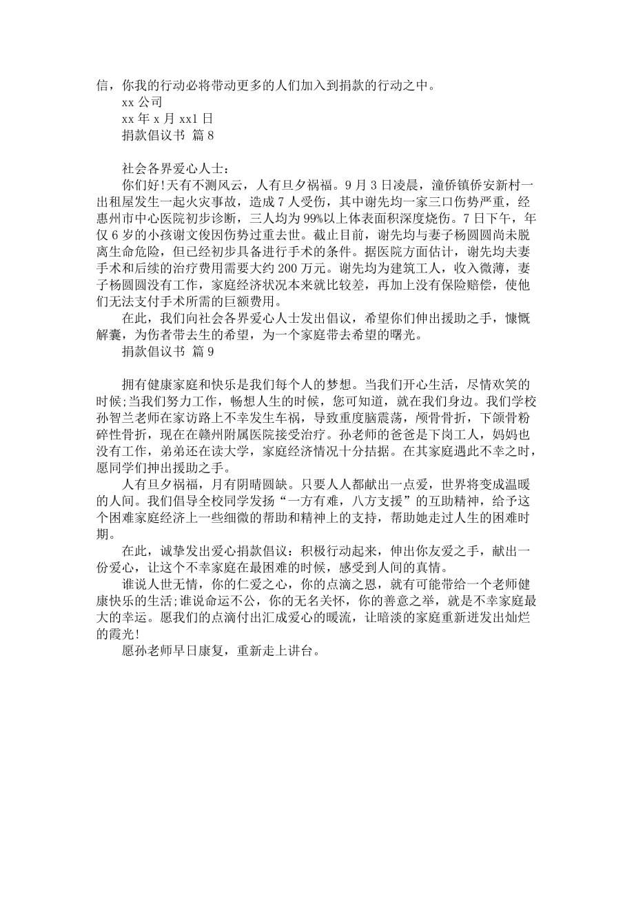 实用捐款倡议书模板锦集9篇_第5页