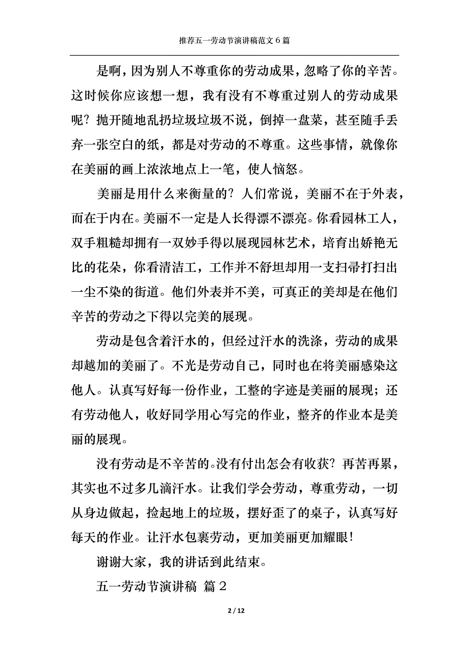 （精选）推荐五一劳动节演讲稿范文6篇_第2页