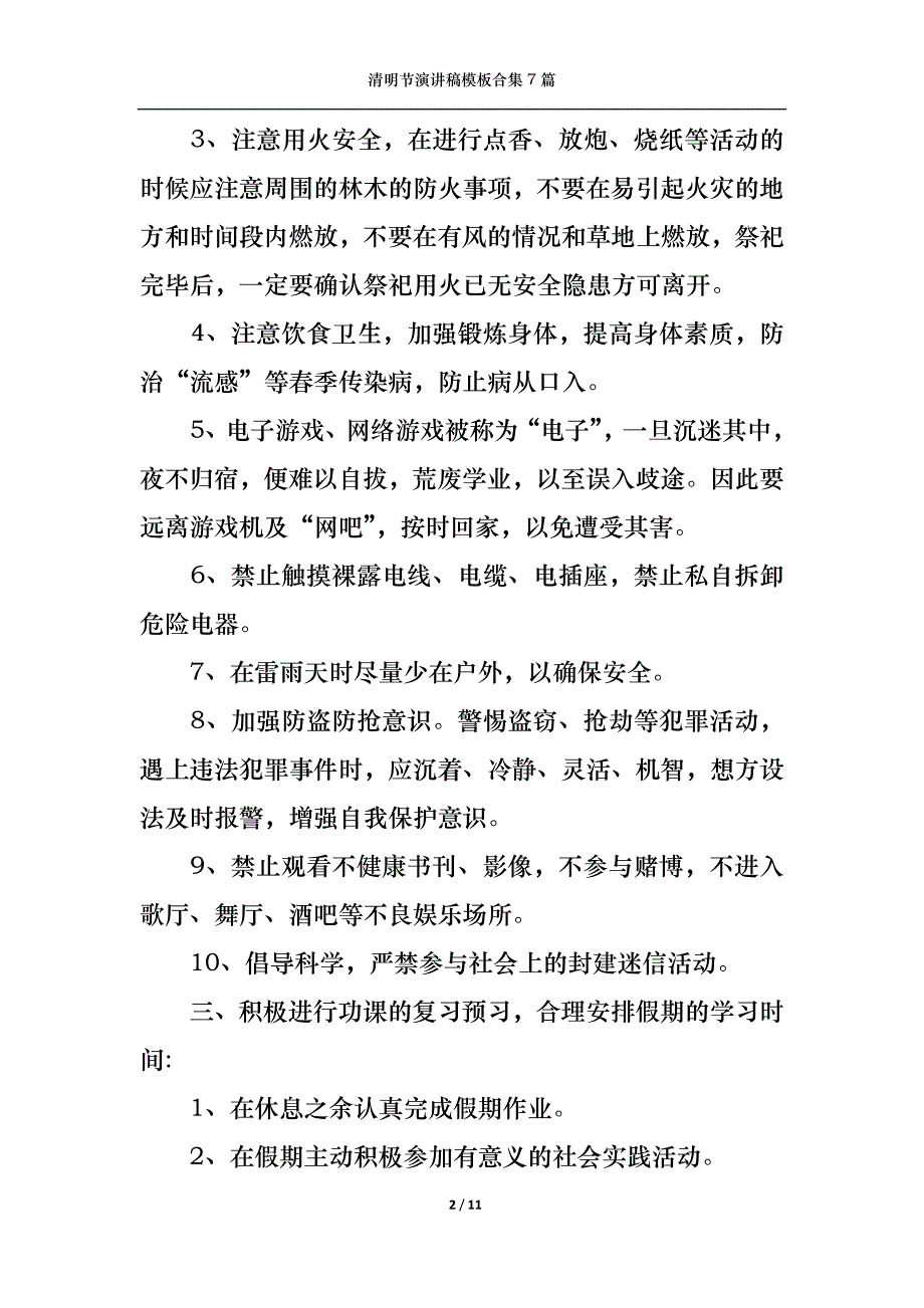 （精选）清明节演讲稿模板合集7篇_第2页