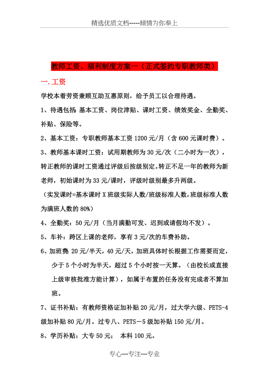 培训学校教学部与市场部薪酬绩效手册(共39页)_第2页