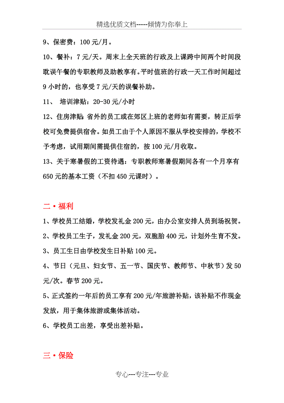 培训学校教学部与市场部薪酬绩效手册(共39页)_第3页