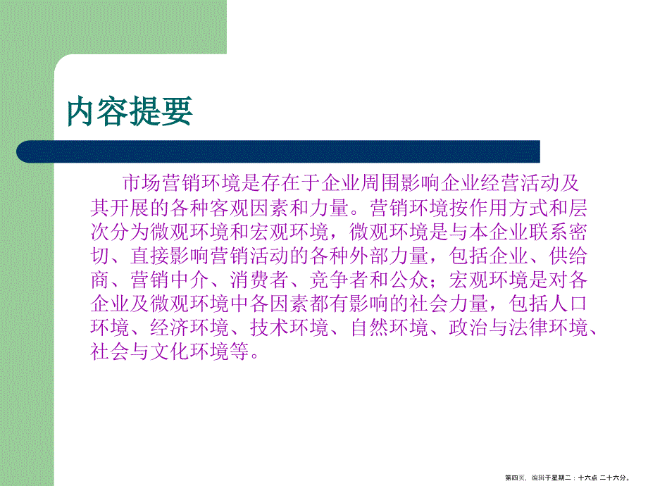 微观环境分析( PowerPoint 17页)_第4页