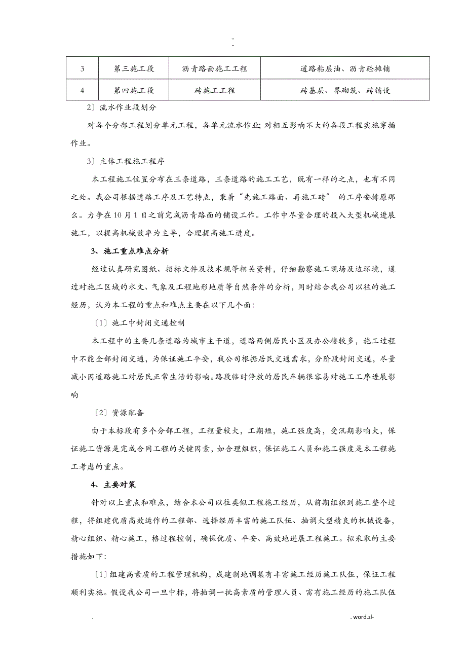 铣刨罩面工程施工组织设计与对策_第3页