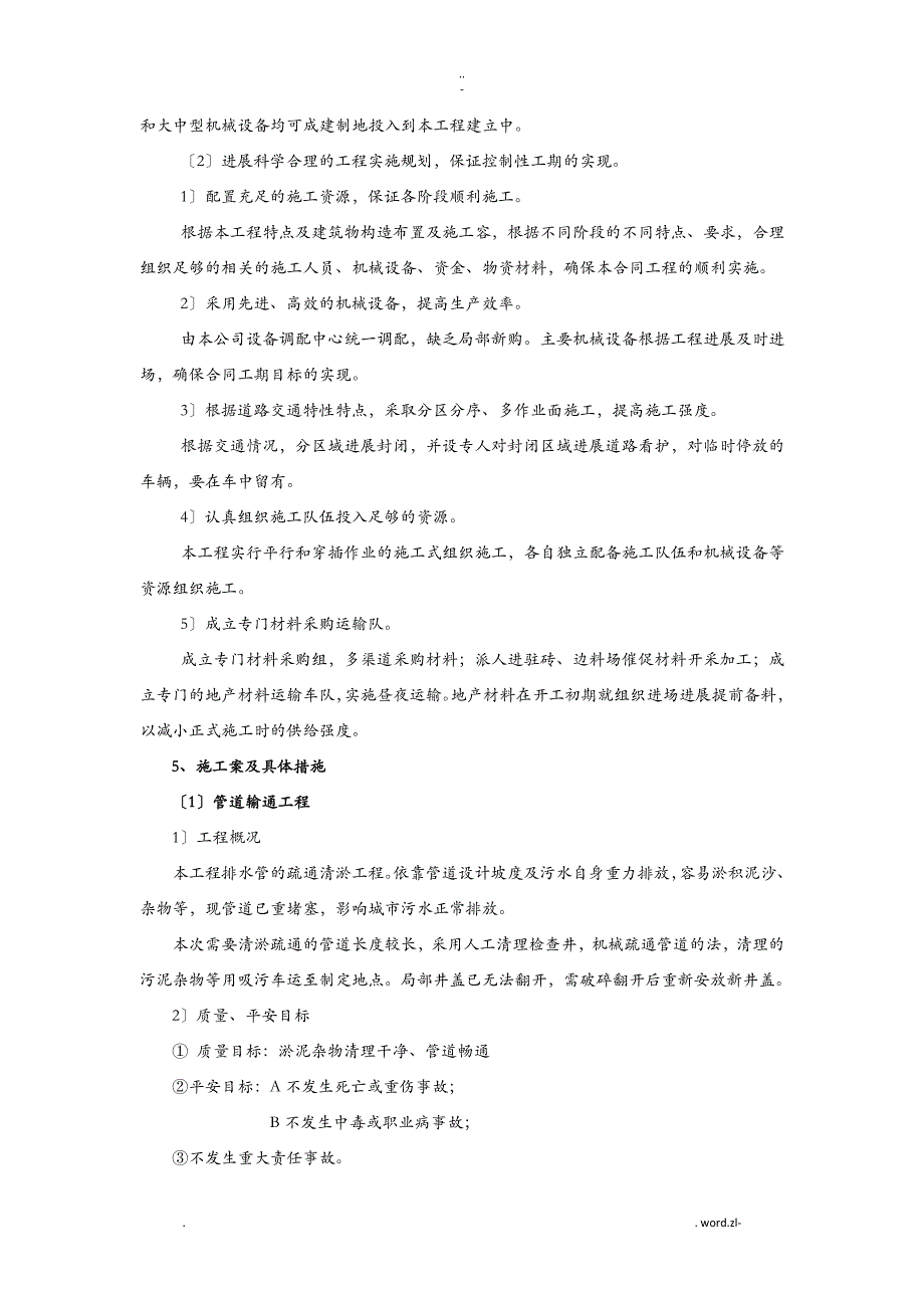 铣刨罩面工程施工组织设计与对策_第4页