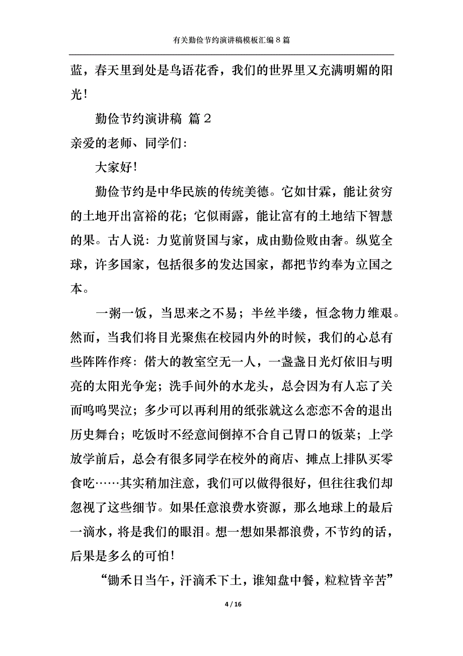 （精选）有关勤俭节约演讲稿模板汇编8篇_第4页