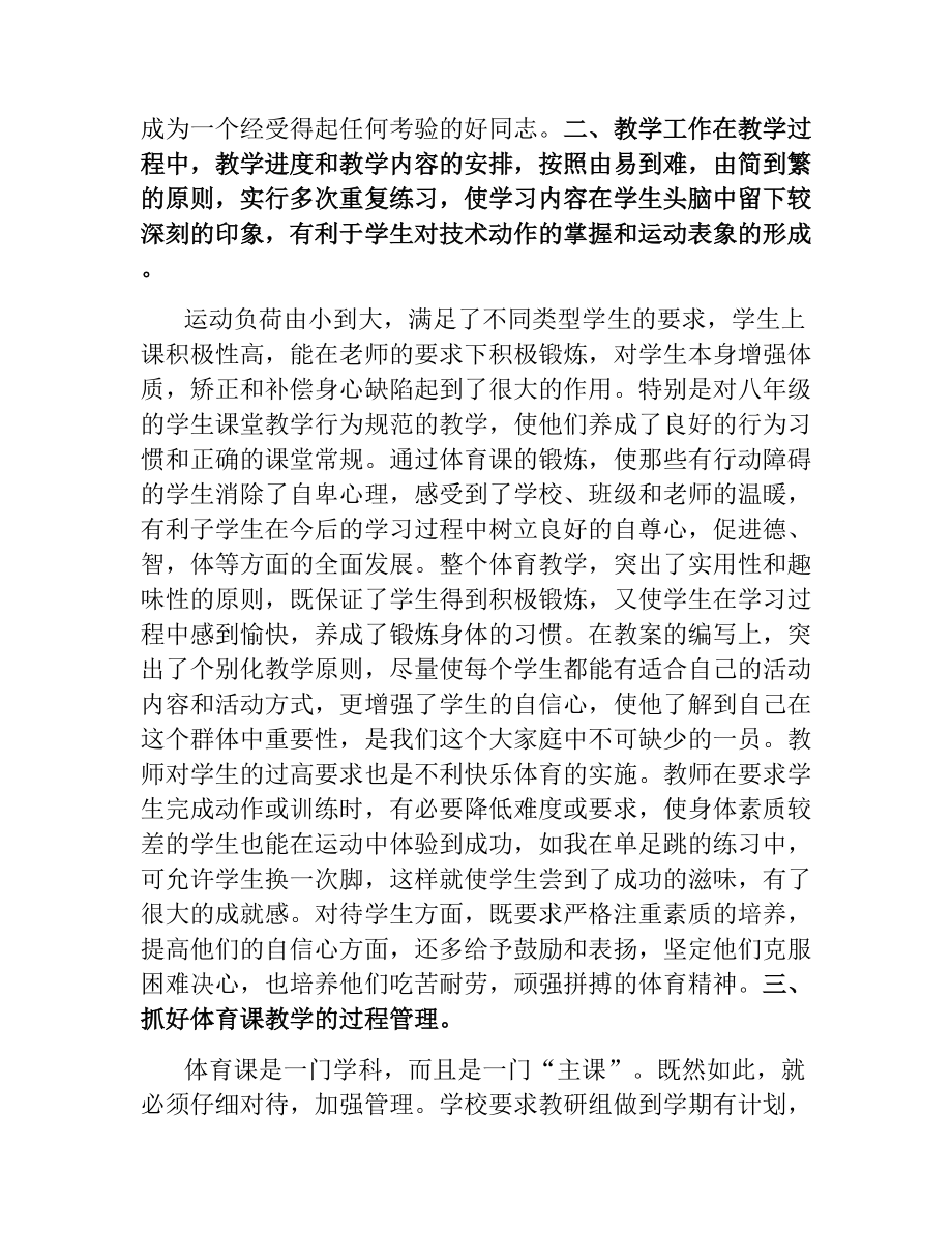 体育教师个人总结文稿_第2页