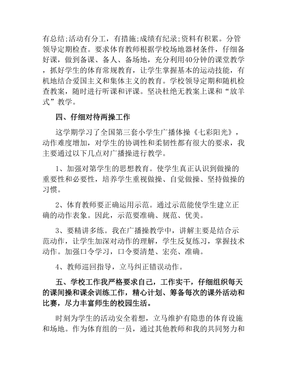 体育教师个人总结文稿_第3页