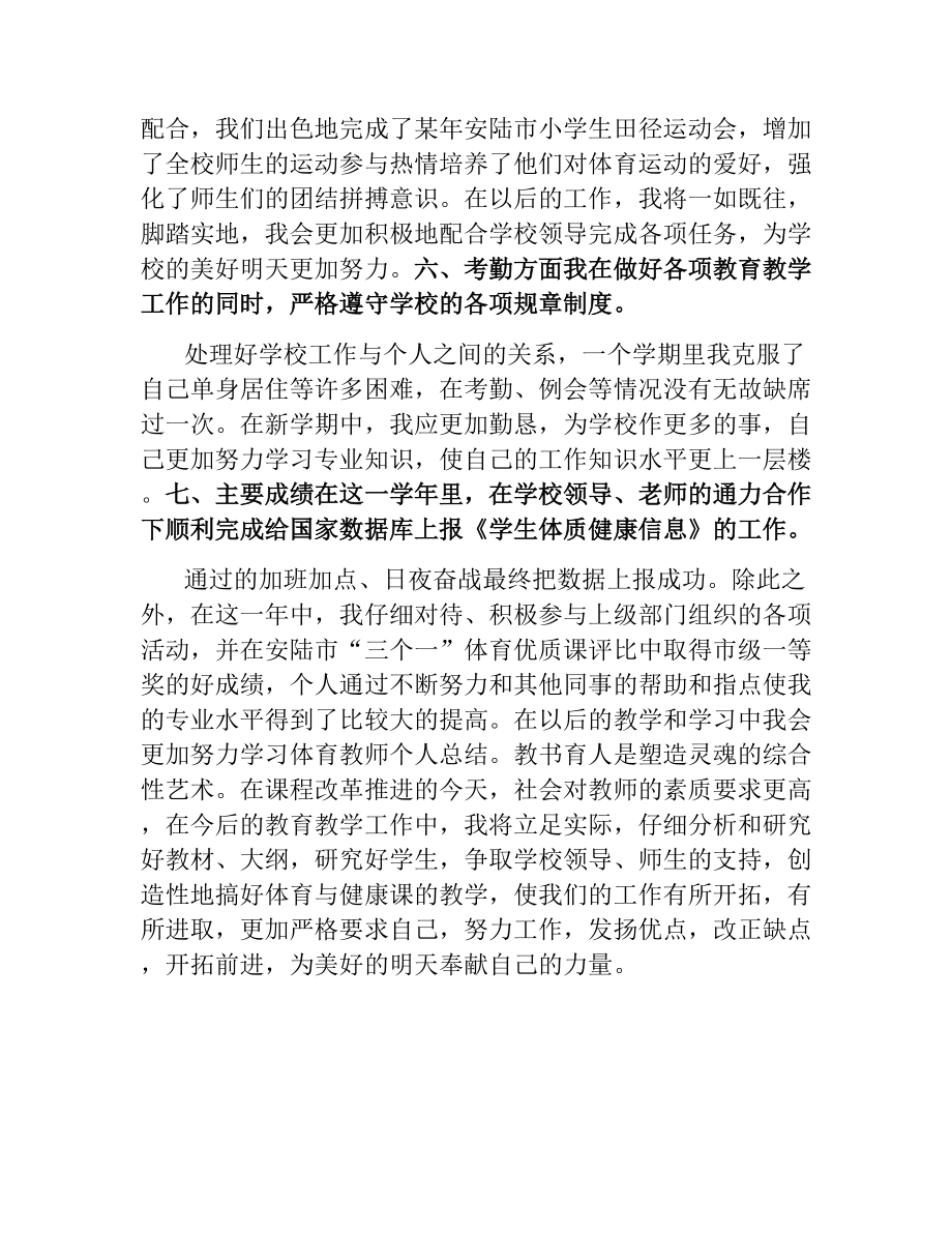 体育教师个人总结文稿_第4页