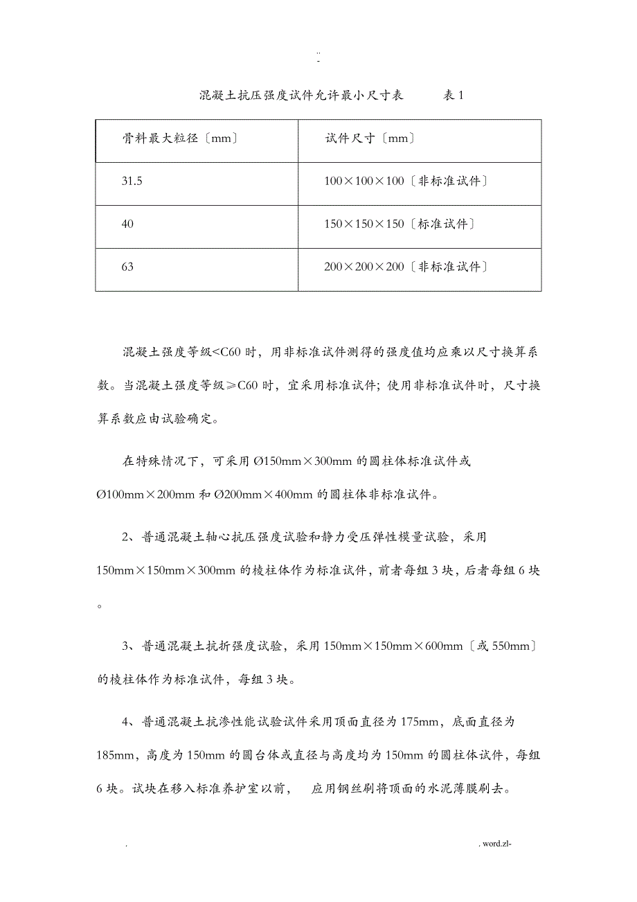 精品建筑工程材料送检手册_第3页