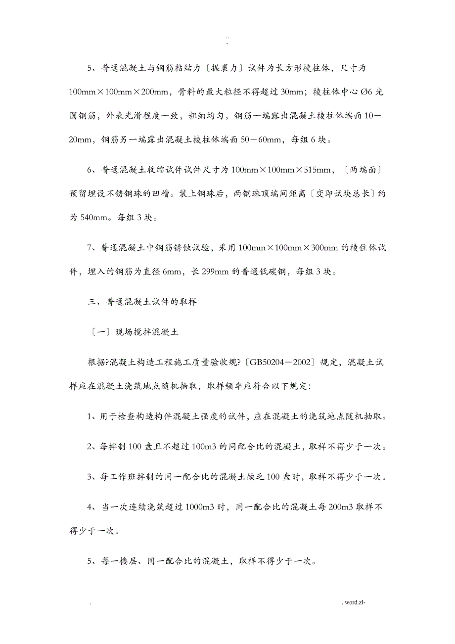 精品建筑工程材料送检手册_第4页