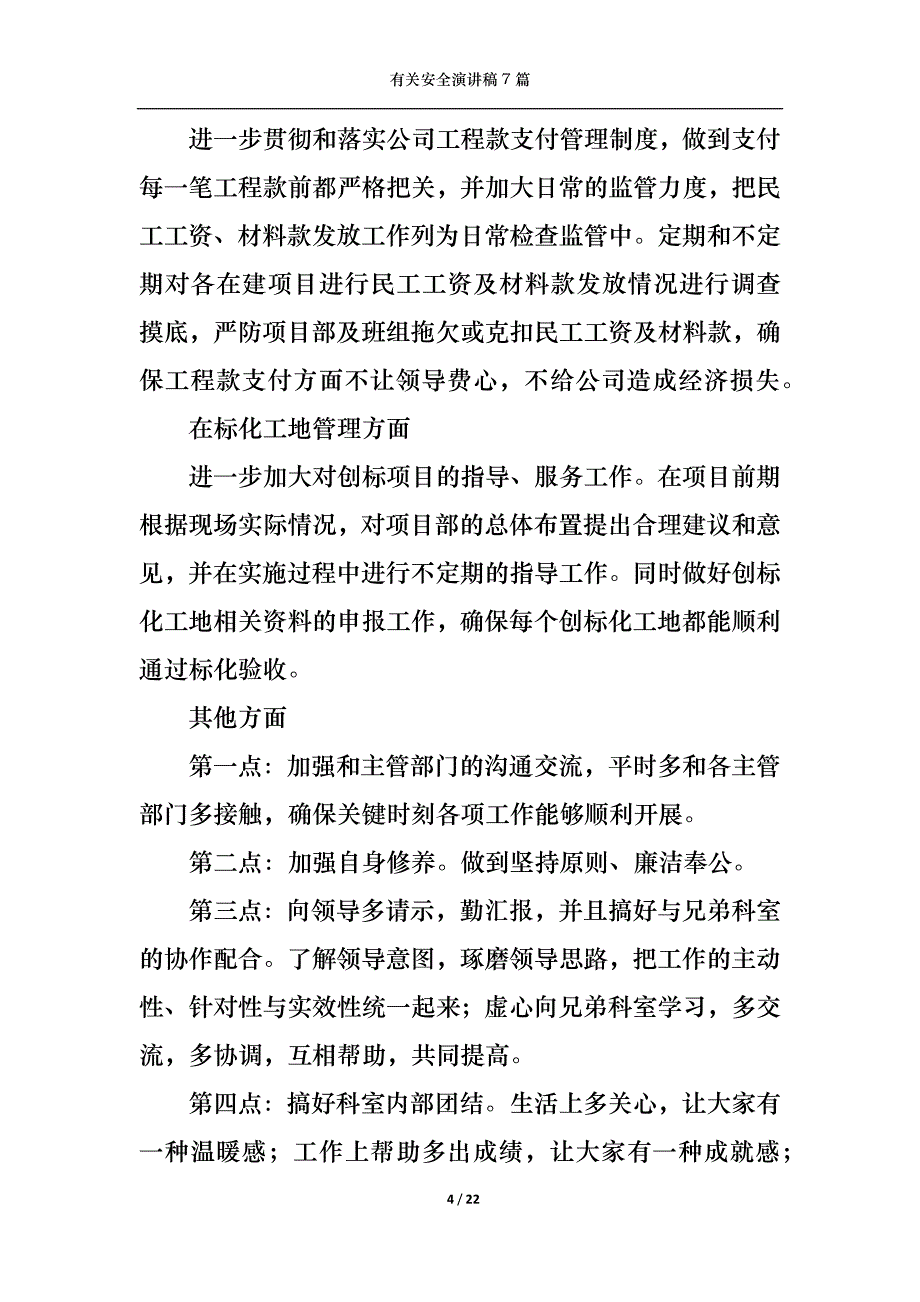 （精选）有关安全演讲稿7篇_第4页