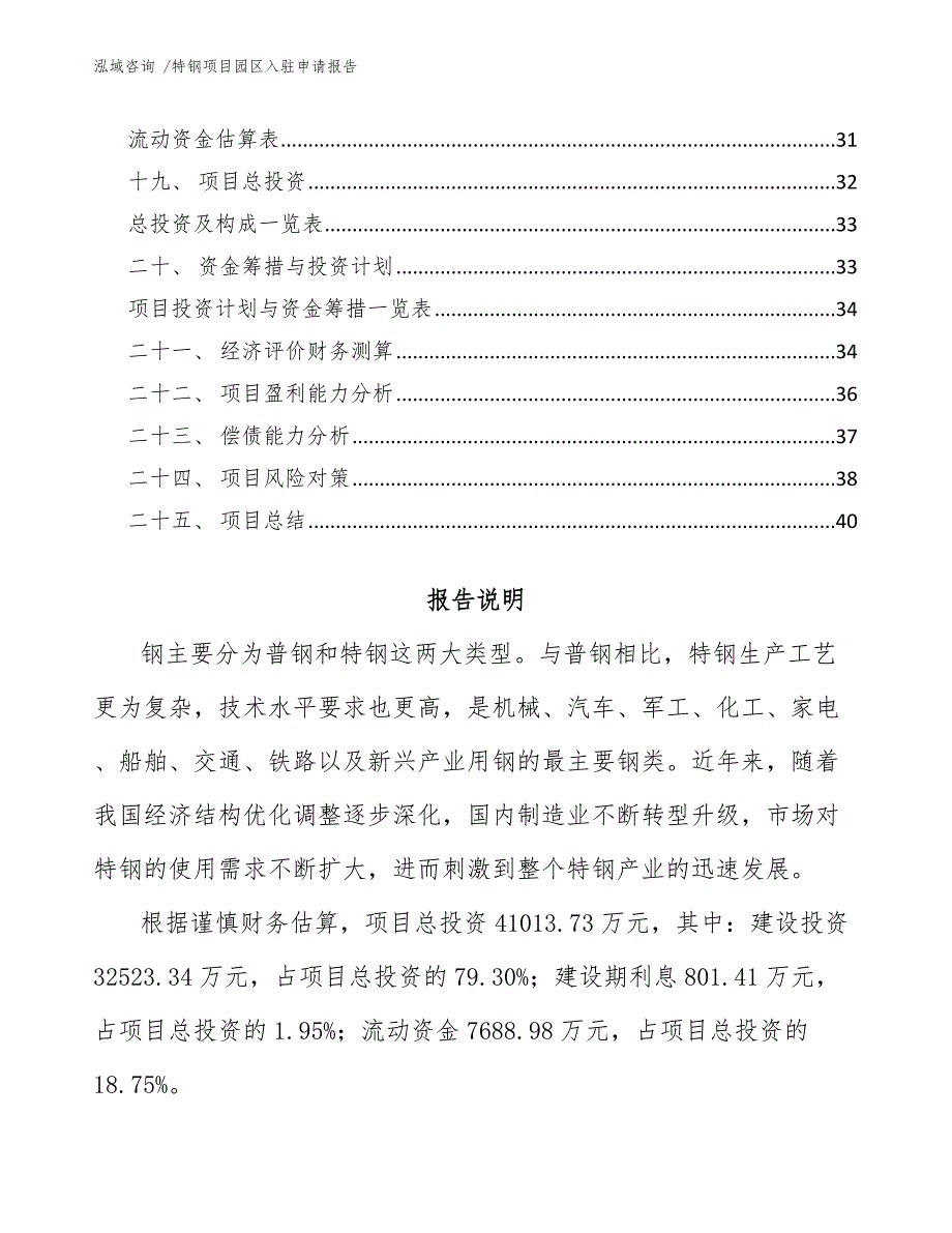 特钢项目园区入驻申请报告（模板参考）_第3页