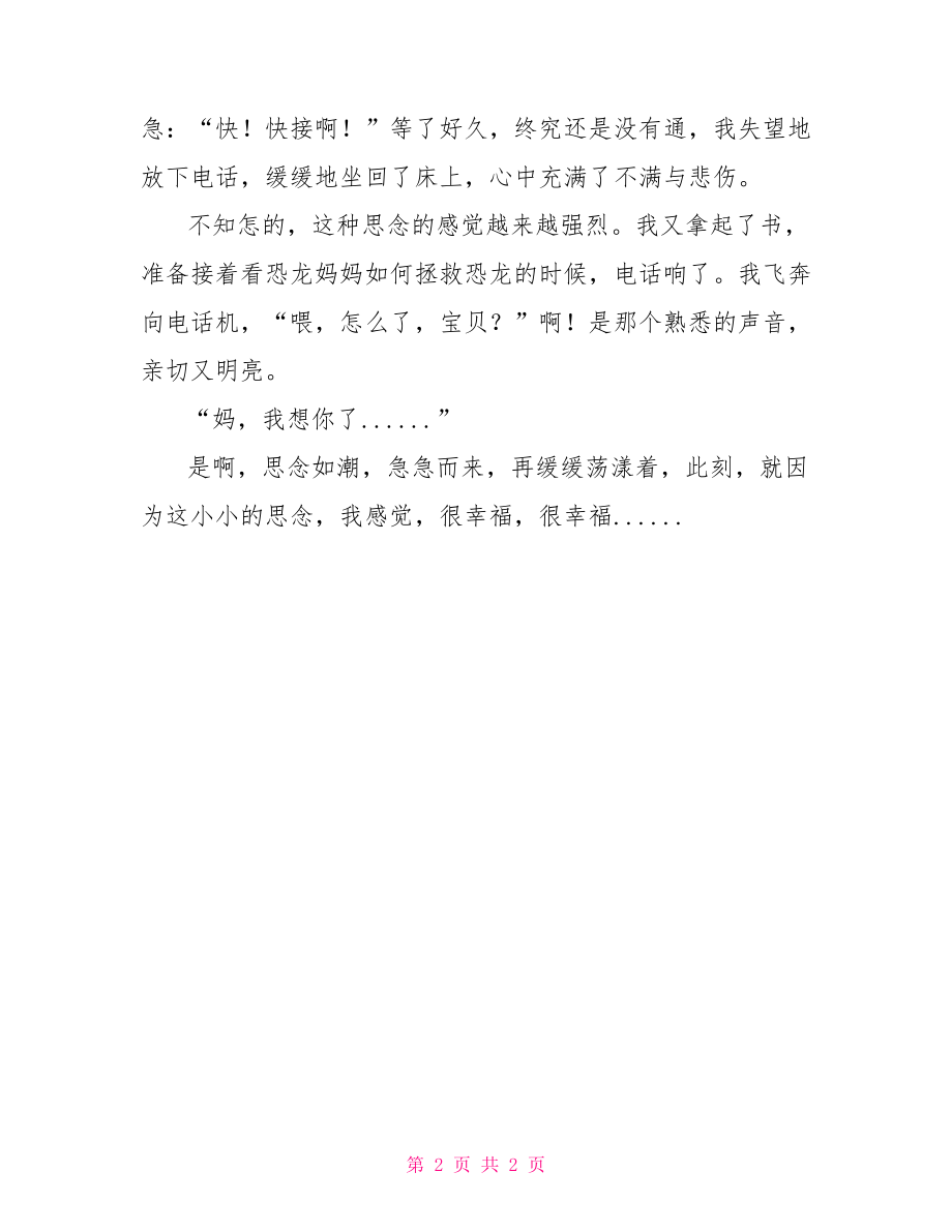 思念滋味作文600字_第2页