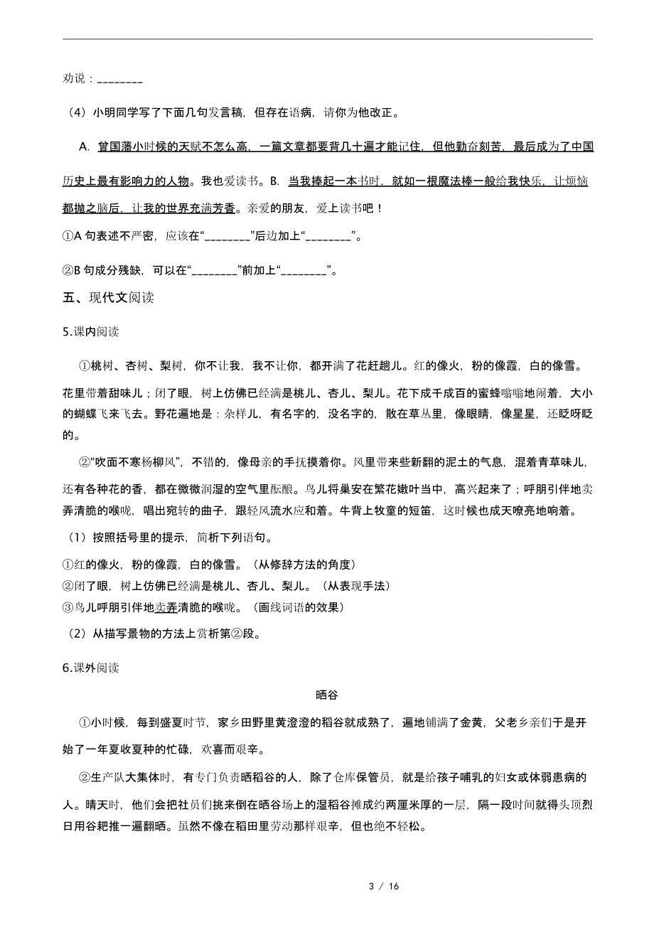 2021年安徽省涡阳县七年级上学期语文期末考试试卷及答案_第3页