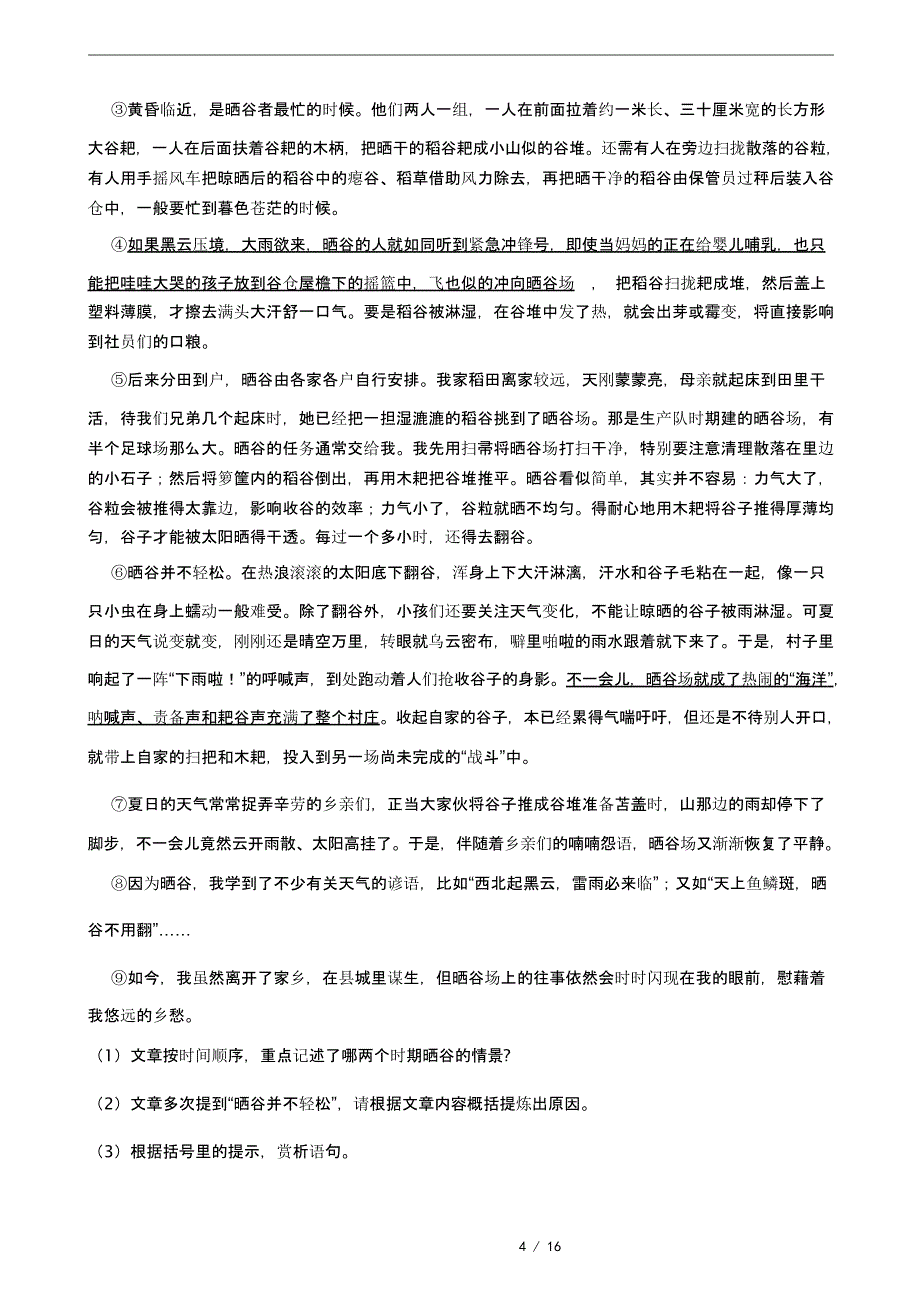 2021年安徽省涡阳县七年级上学期语文期末考试试卷及答案_第4页