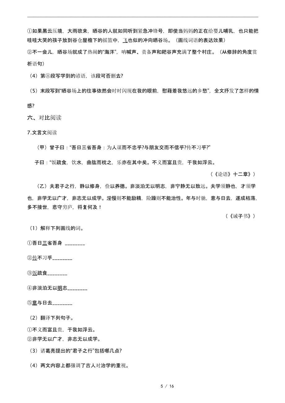 2021年安徽省涡阳县七年级上学期语文期末考试试卷及答案_第5页