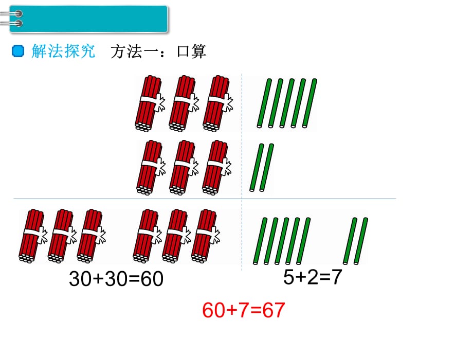 人教版二年级 上册数学教学课件-第2单元100以内的加法和减法（二）-第2课时 不进位加（2）_第3页