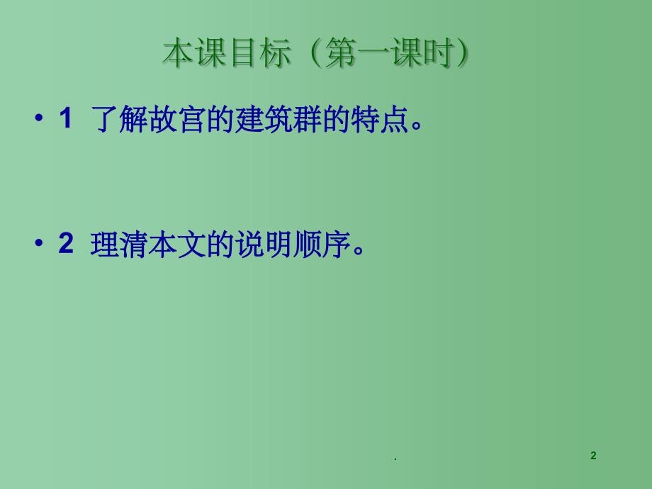 八年级语文上册《故宫博物院》课件 新人教版_第2页