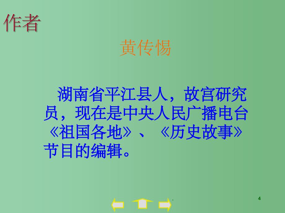 八年级语文上册《故宫博物院》课件 新人教版_第4页