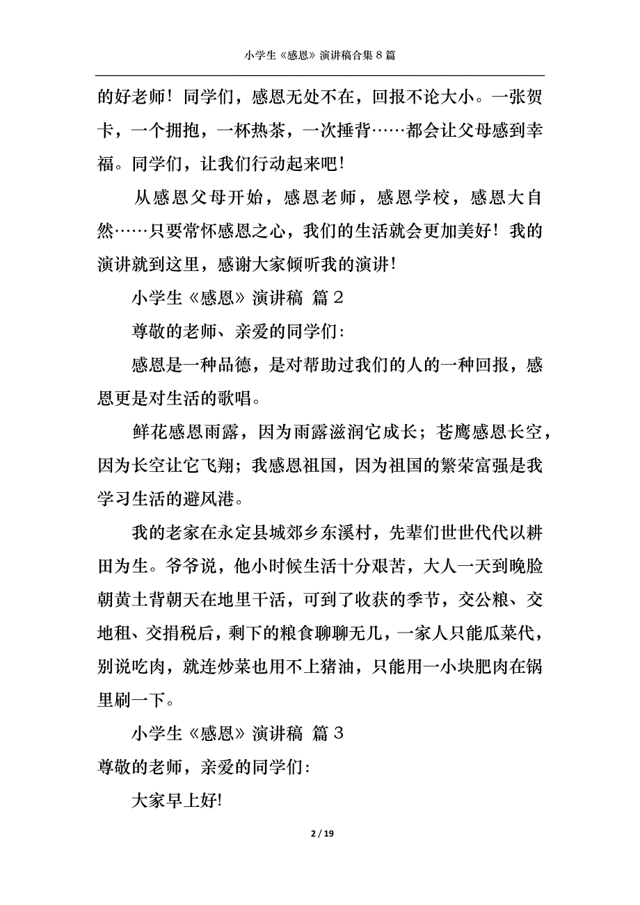 （精选）小学生感恩演讲稿合集8篇_第2页