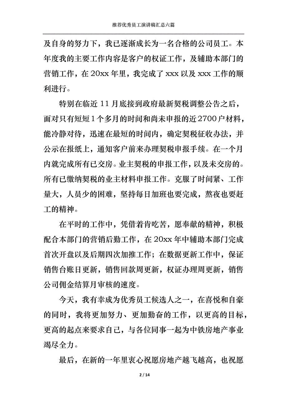 （精选）推荐优秀员工演讲稿汇总六篇_第2页