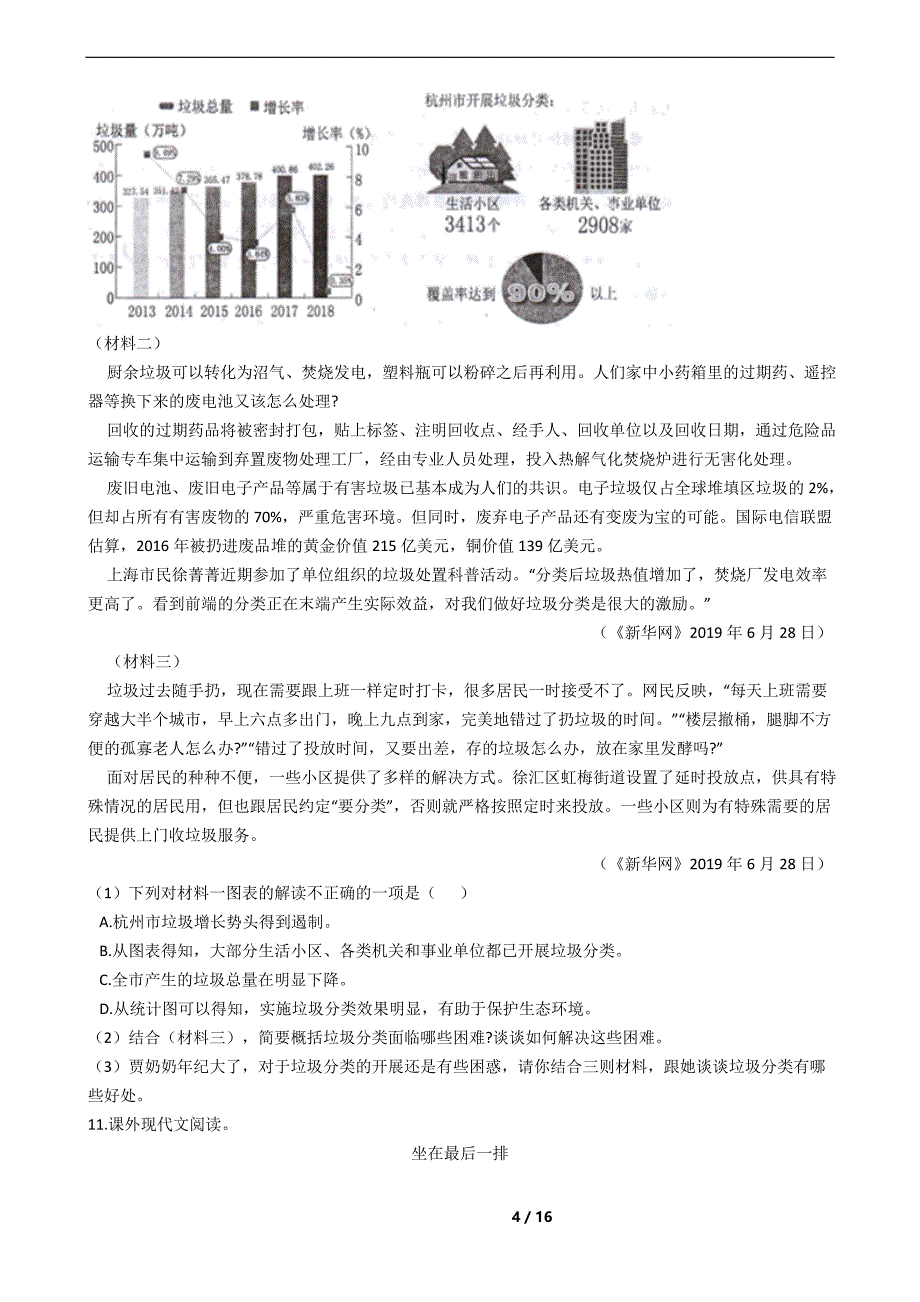 人教部编版七年级上册期末测试卷及答案_第4页