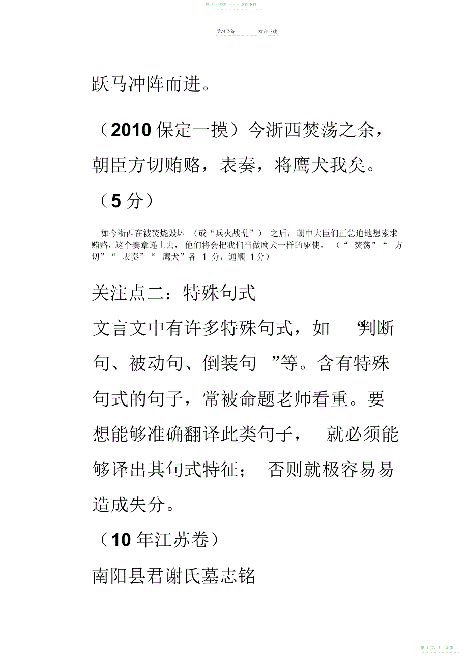 2022年高考文言文翻译得分点分析_第4页