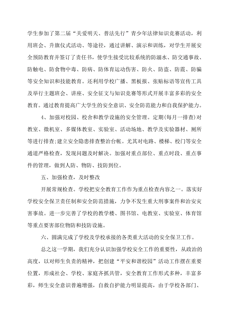 保卫科上半年述职报告保卫科上半年述职报告_第4页