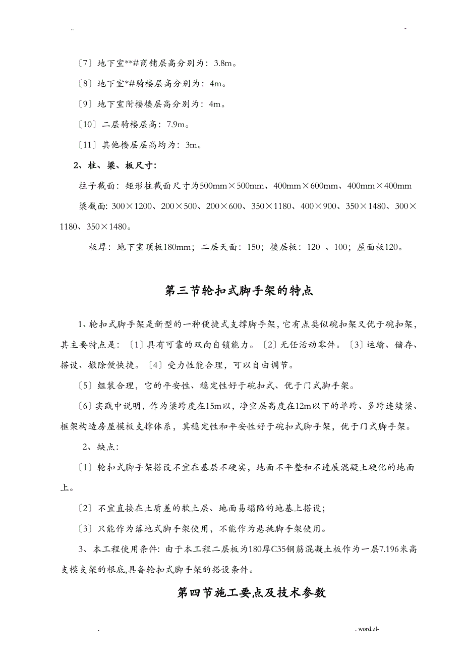 轮扣式高支模施工组织设计_第3页