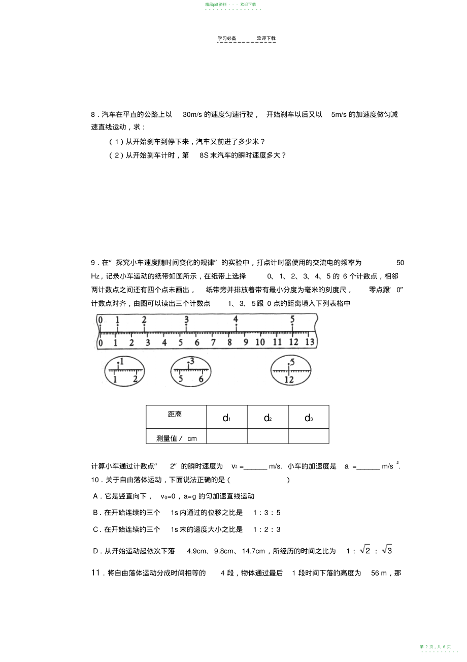 2022年高一物理必修一第二章练习题_第2页