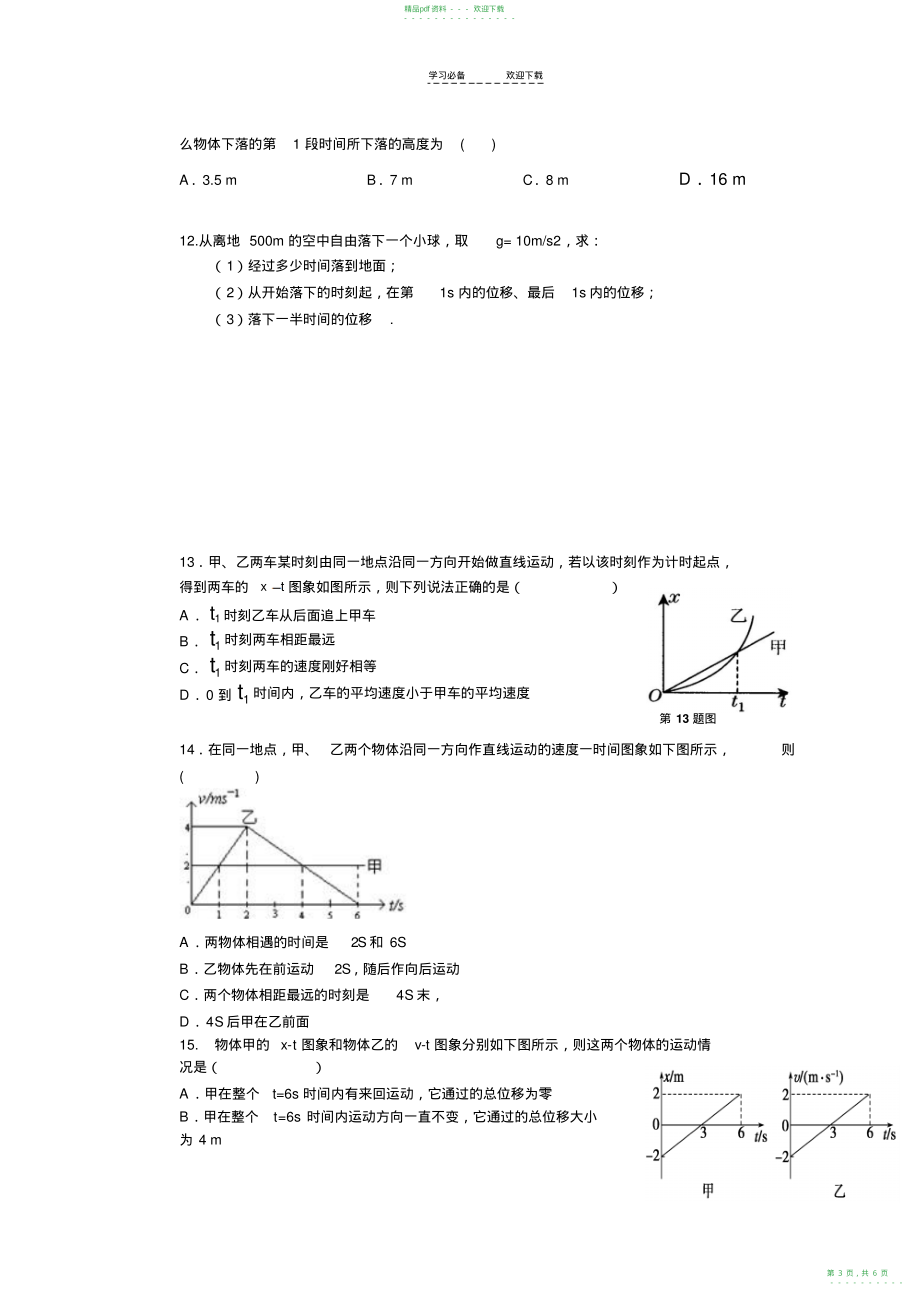 2022年高一物理必修一第二章练习题_第3页