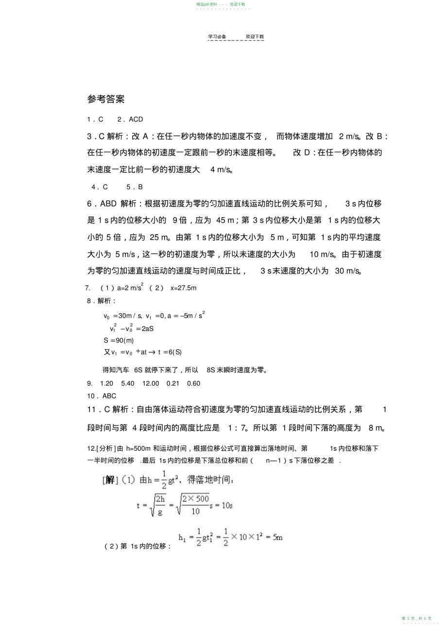 2022年高一物理必修一第二章练习题_第5页