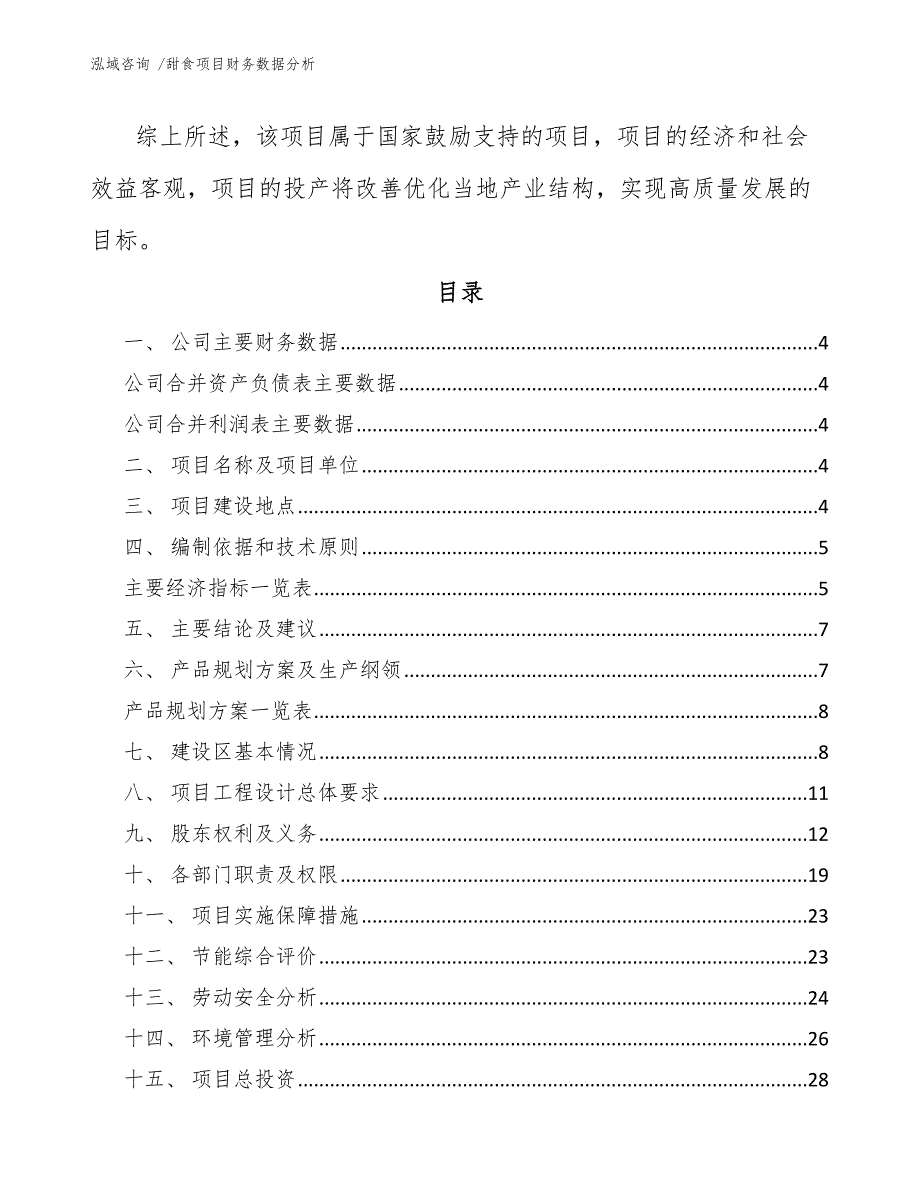 甜食项目财务数据分析（参考范文）_第2页