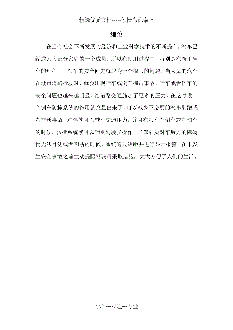 基于单片机的倒车防撞报警系统的设计(共45页)_第3页