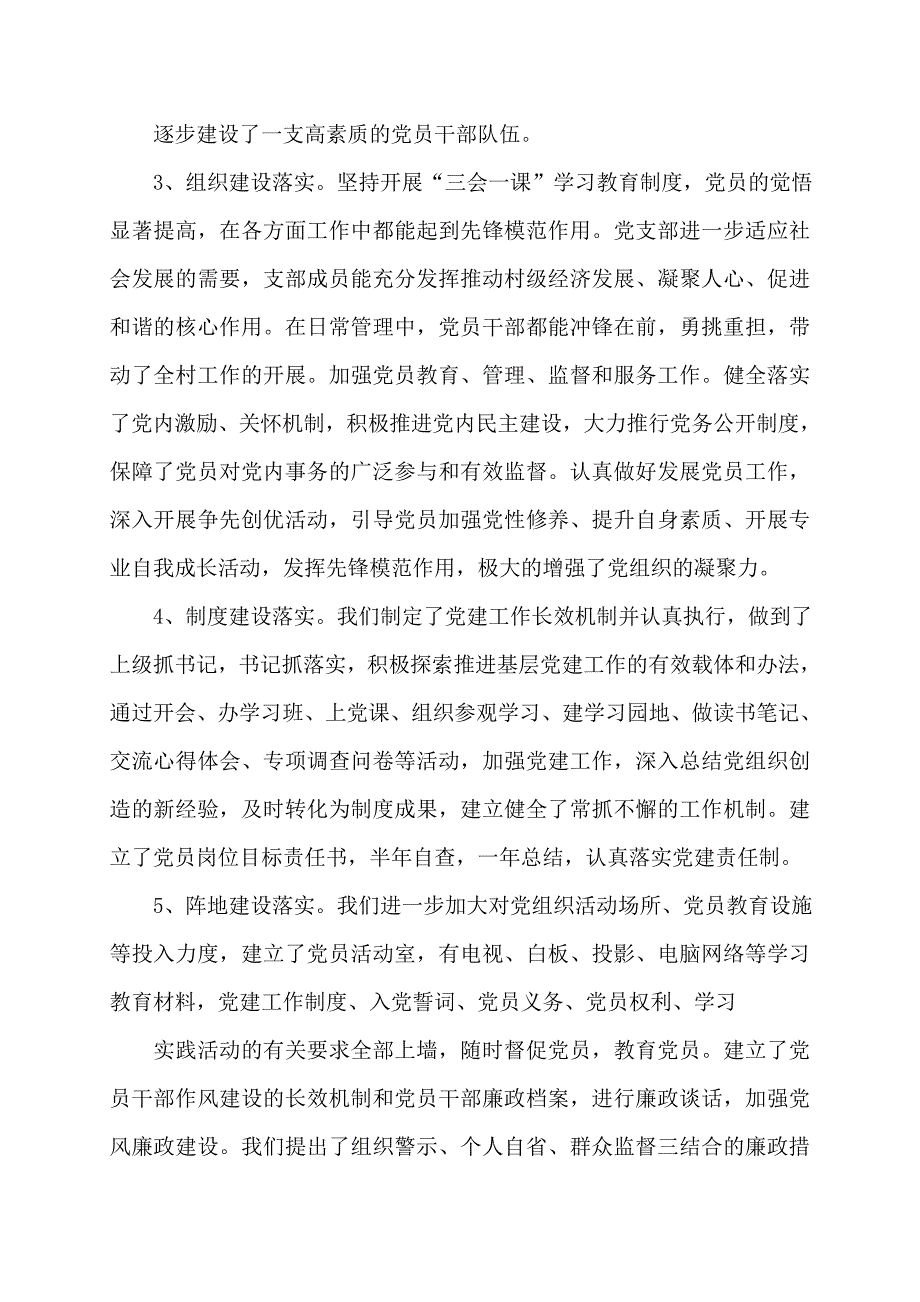 【最新】村支部党建述职报告_第2页