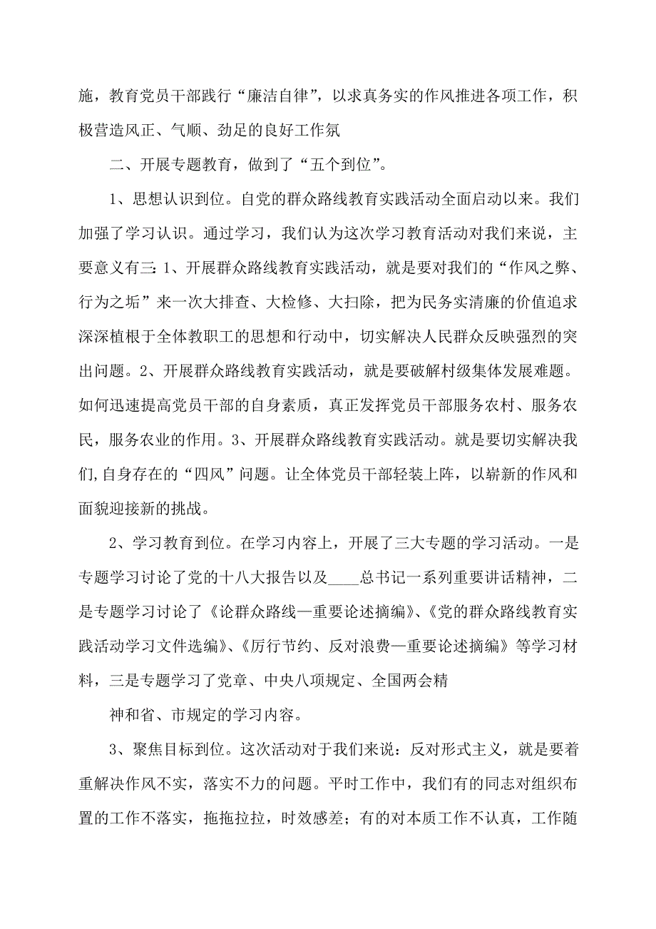 【最新】村支部党建述职报告_第3页