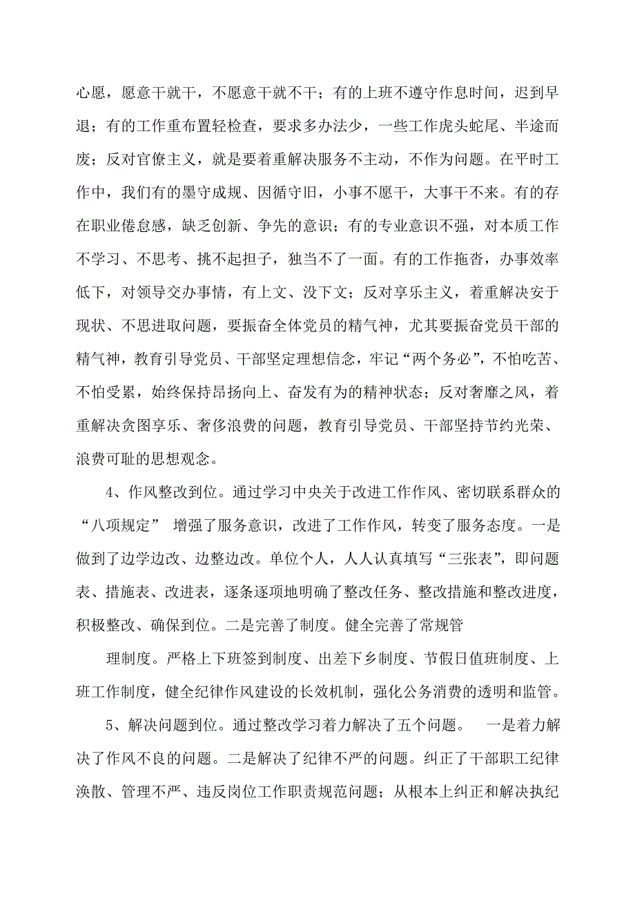 【最新】村支部党建述职报告_第4页