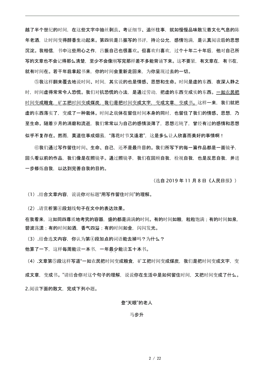 答案版湖北省随州市七年级上学期语文期末试题_第2页