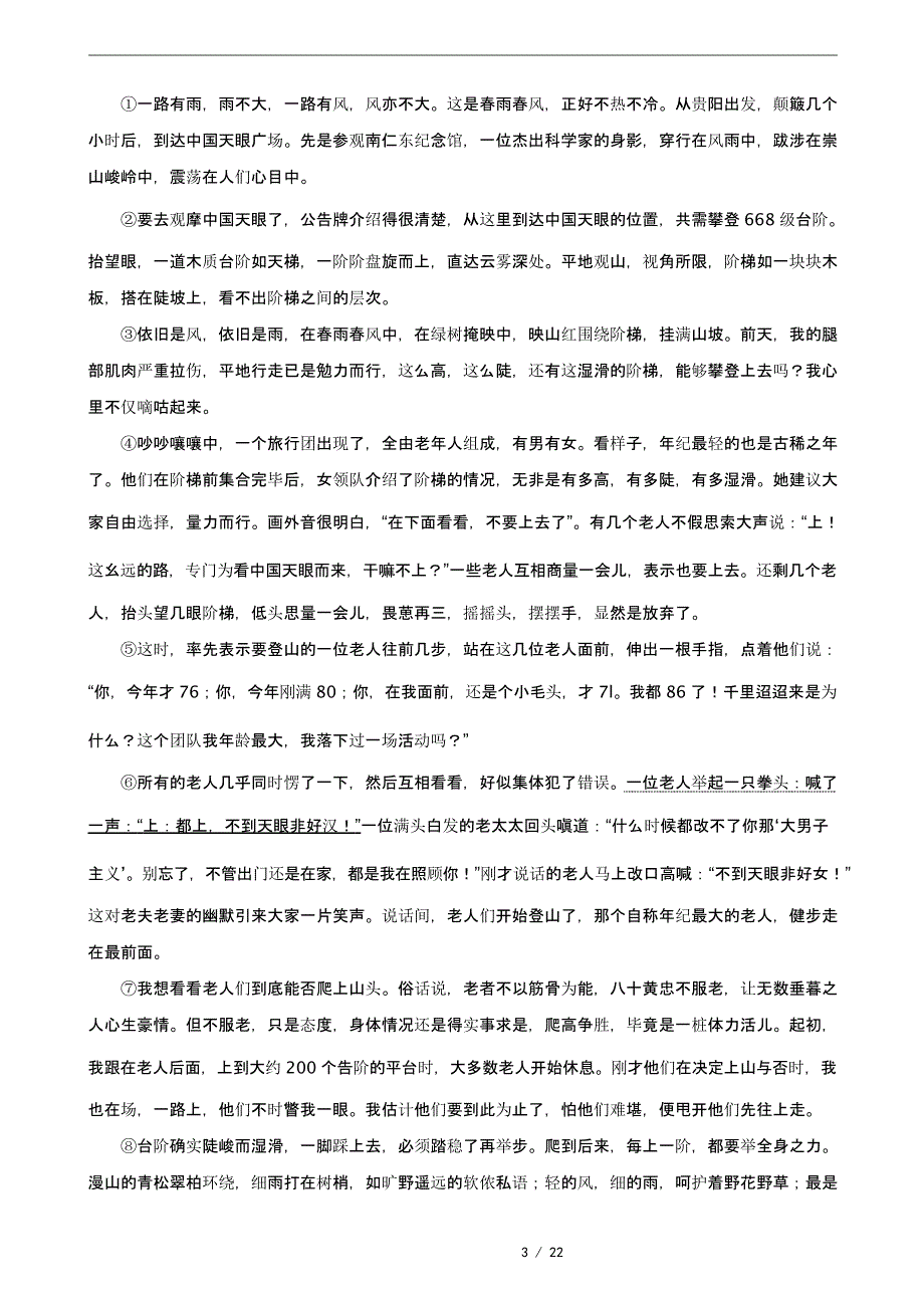 答案版湖北省随州市七年级上学期语文期末试题_第3页