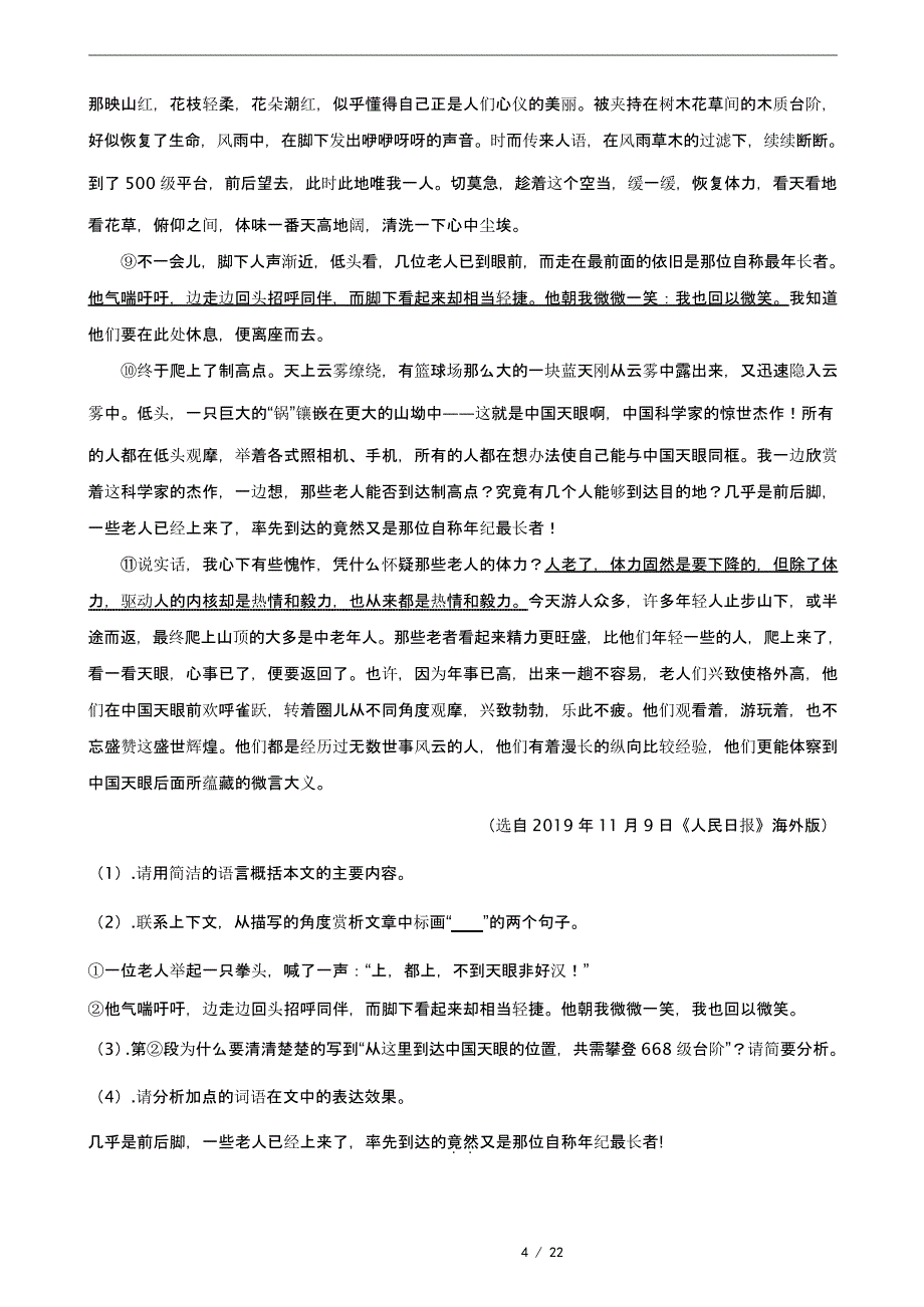 答案版湖北省随州市七年级上学期语文期末试题_第4页