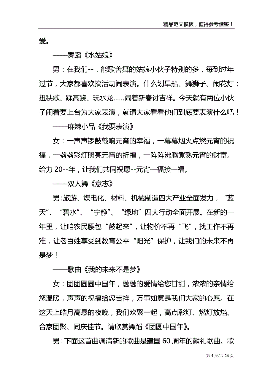 元宵晚会主持稿范本_第4页